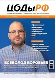 Ведущие профессиональные и федеральные СМИ пишут о МЦОДах GreenMDC