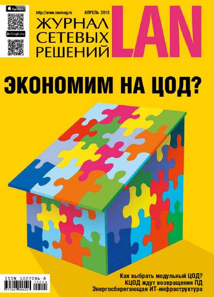 GreenMDC принял участие в проекте журнала сетевых решений LAN - Новости GreenMDC